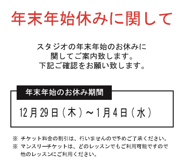年末年始休み2016.jpg