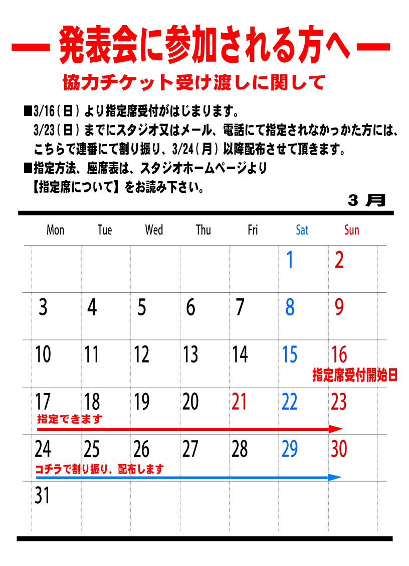 協力チケットに関して.jpg