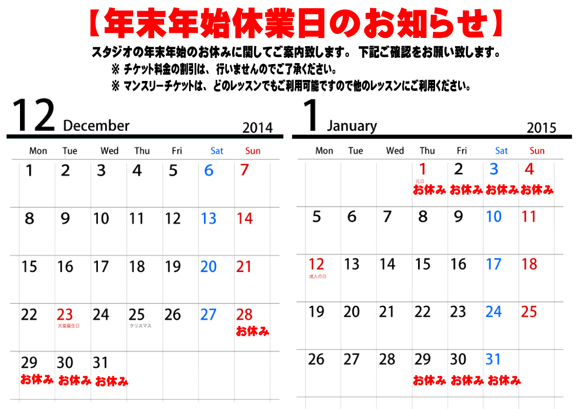 2014_11_26_年末年始休業日.jpg