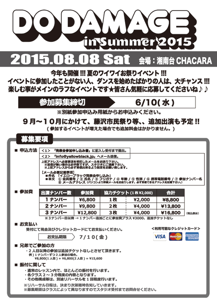 2015_dd_summer募集要項_web1.jpg