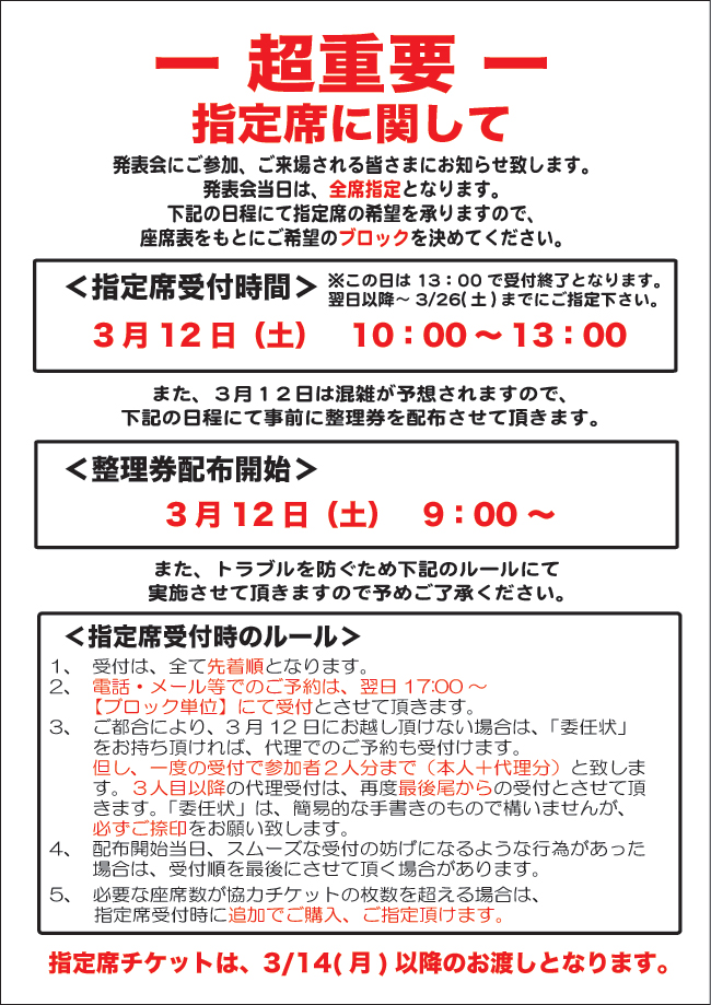 seat_shitei_info.jpg