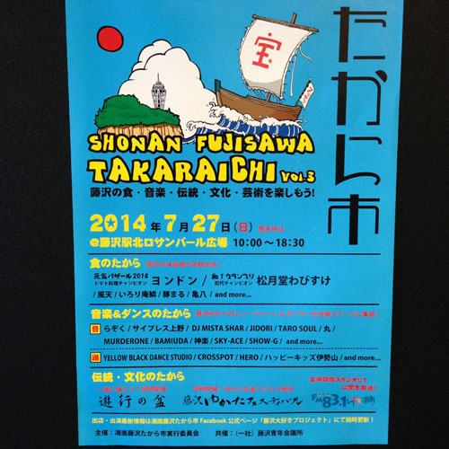 takaraichi2014.jpg