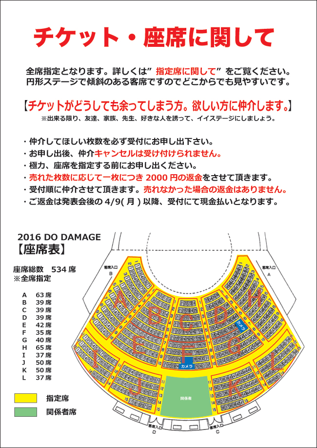 ticket_seat_info_2016.jpg